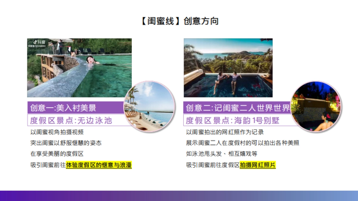 浪漫海岸度假区酒店 抖音企业号运营方案_第10页