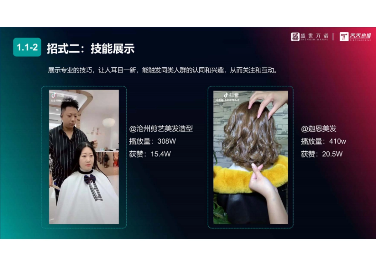美容美发行业  抖音代运营方案_第10页