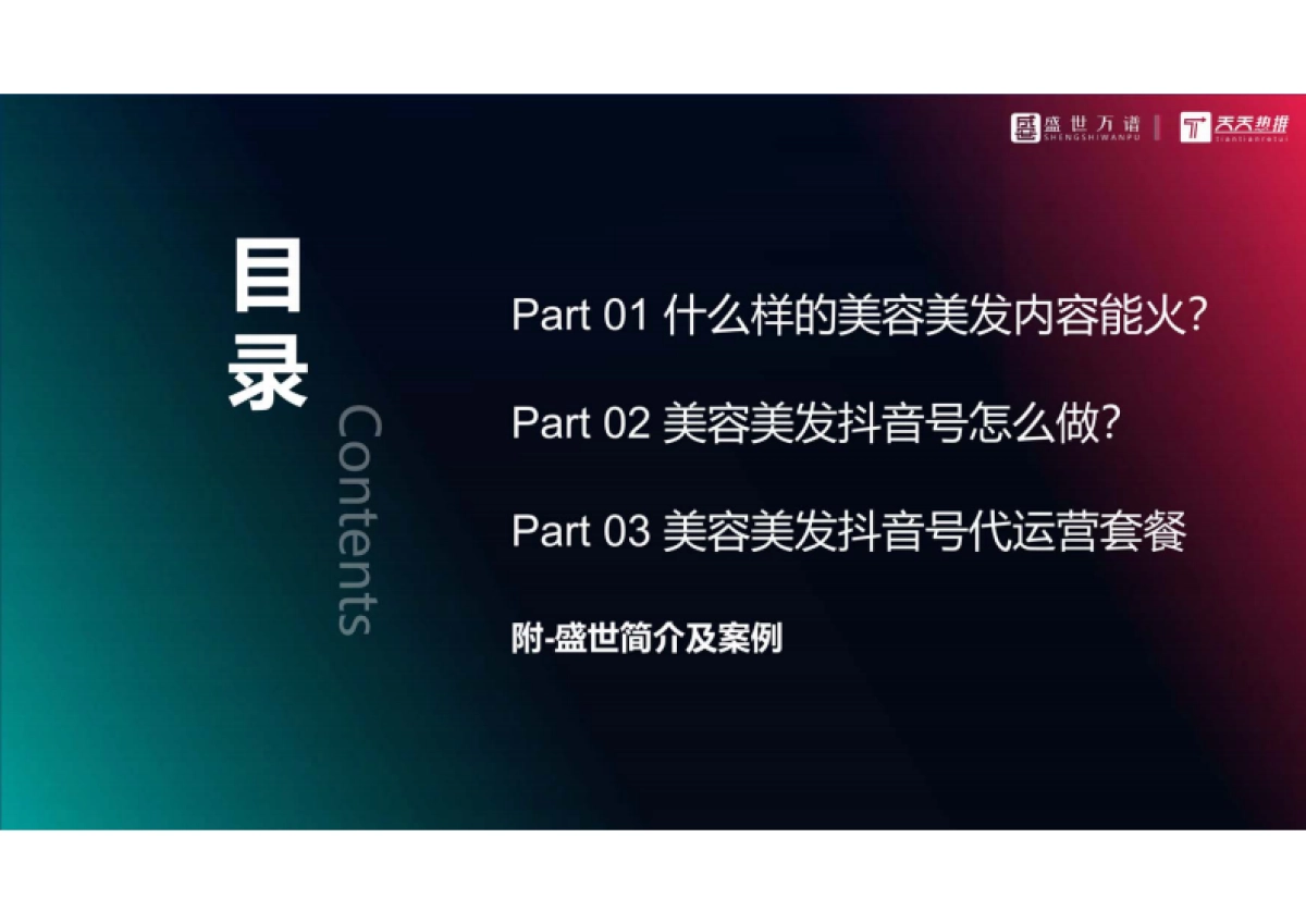 美容美发行业  抖音代运营方案_第5页
