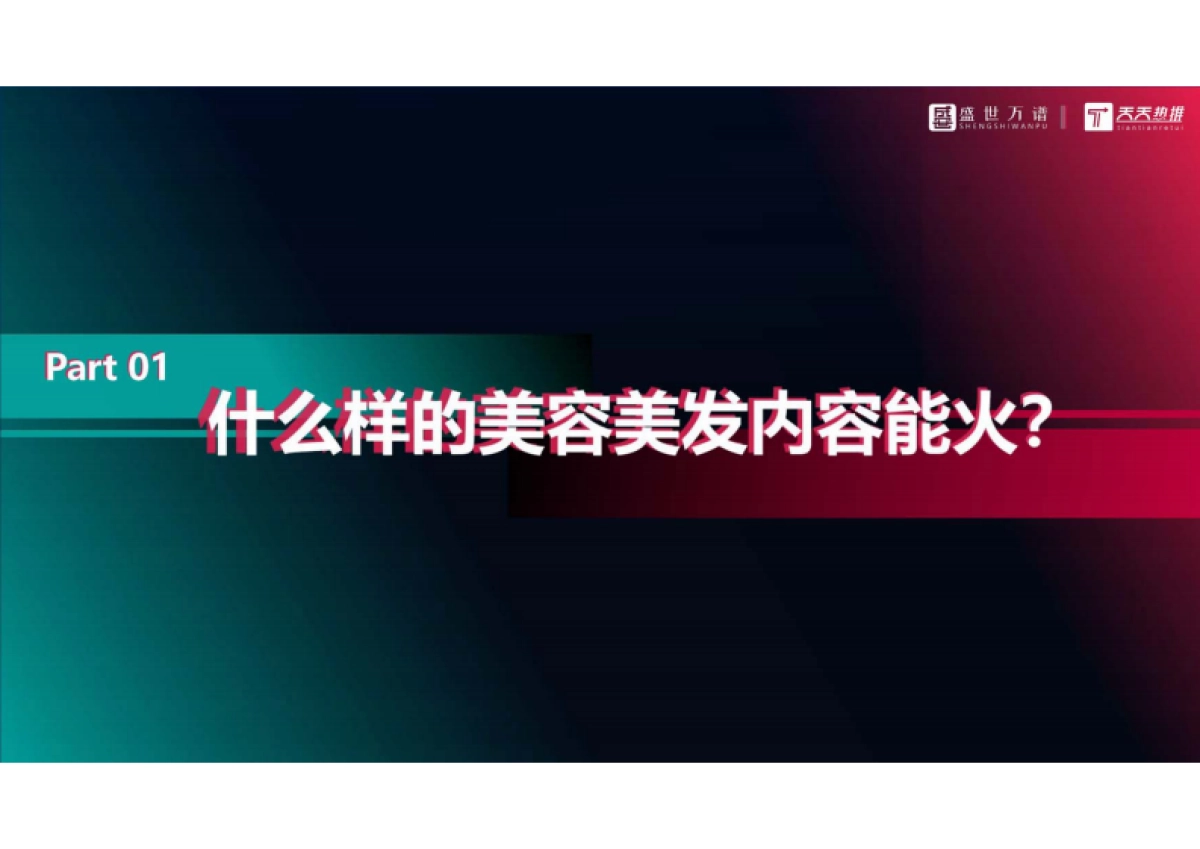 美容美发行业  抖音代运营方案_第6页