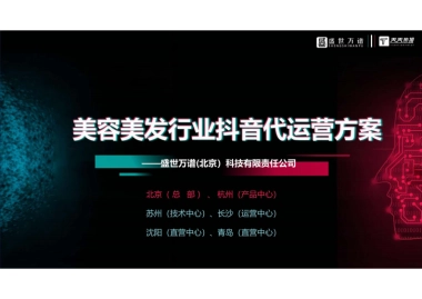 美容美发行业  抖音代运营方案