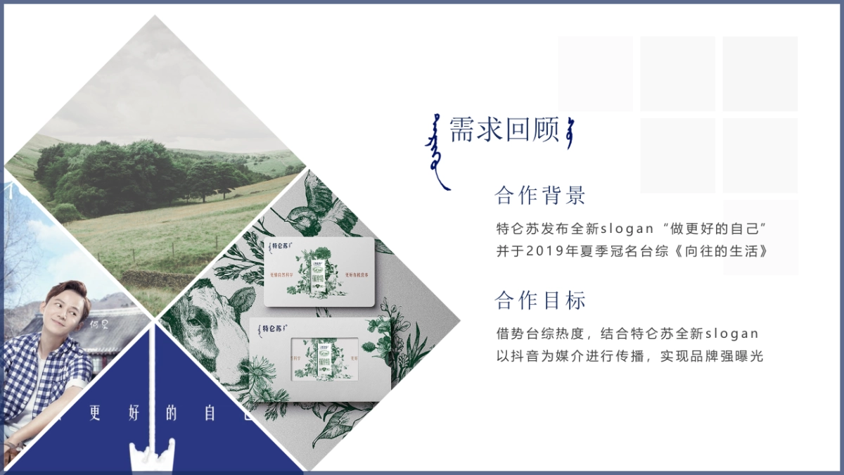 蒙牛特仑苏抖音营销方案_第2页