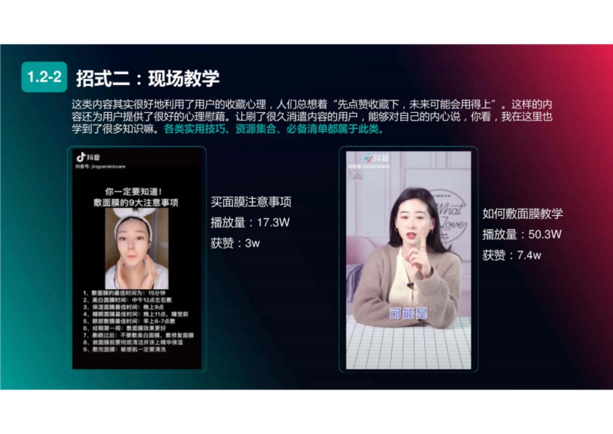 面膜类 抖音代运营方案_第10页