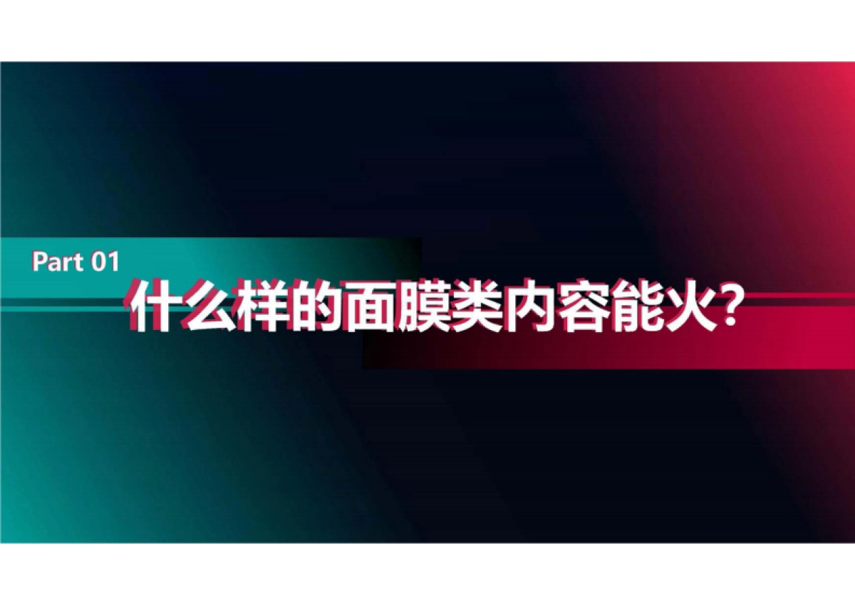 面膜类 抖音代运营方案_第6页