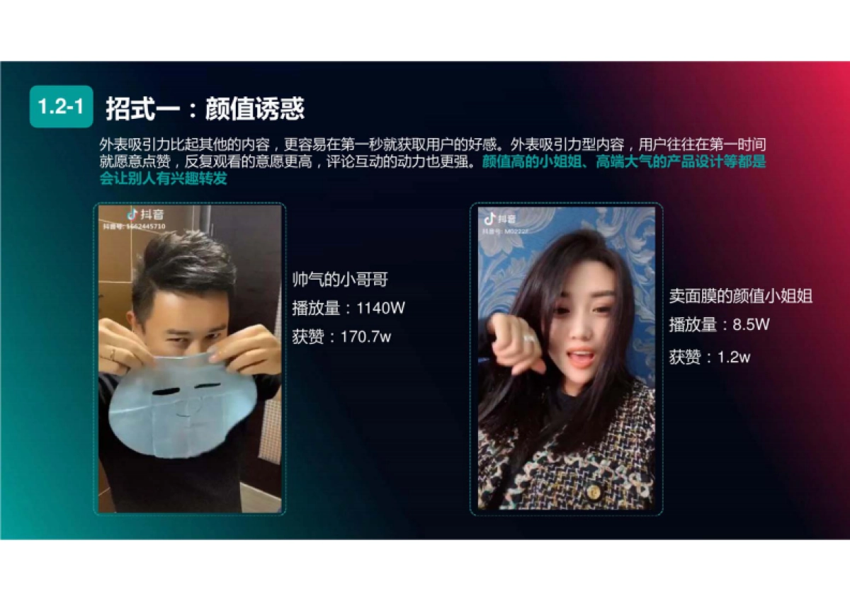 面膜类 抖音代运营方案_第9页
