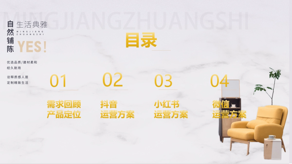 名匠装饰-抖音小红书公众号ATL营销策划提报_第2页