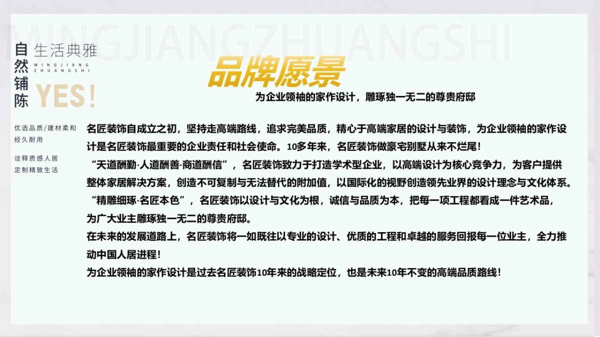 名匠装饰-抖音小红书公众号ATL营销策划提报_第3页