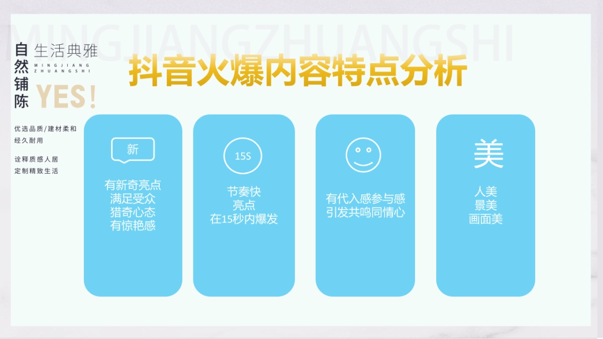 名匠装饰-抖音小红书公众号ATL营销策划提报_第8页