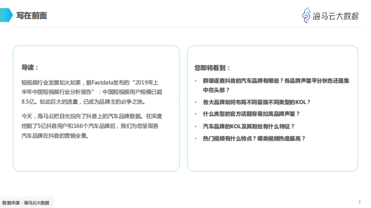 汽车品牌抖音KOL营销全景分析_第2页