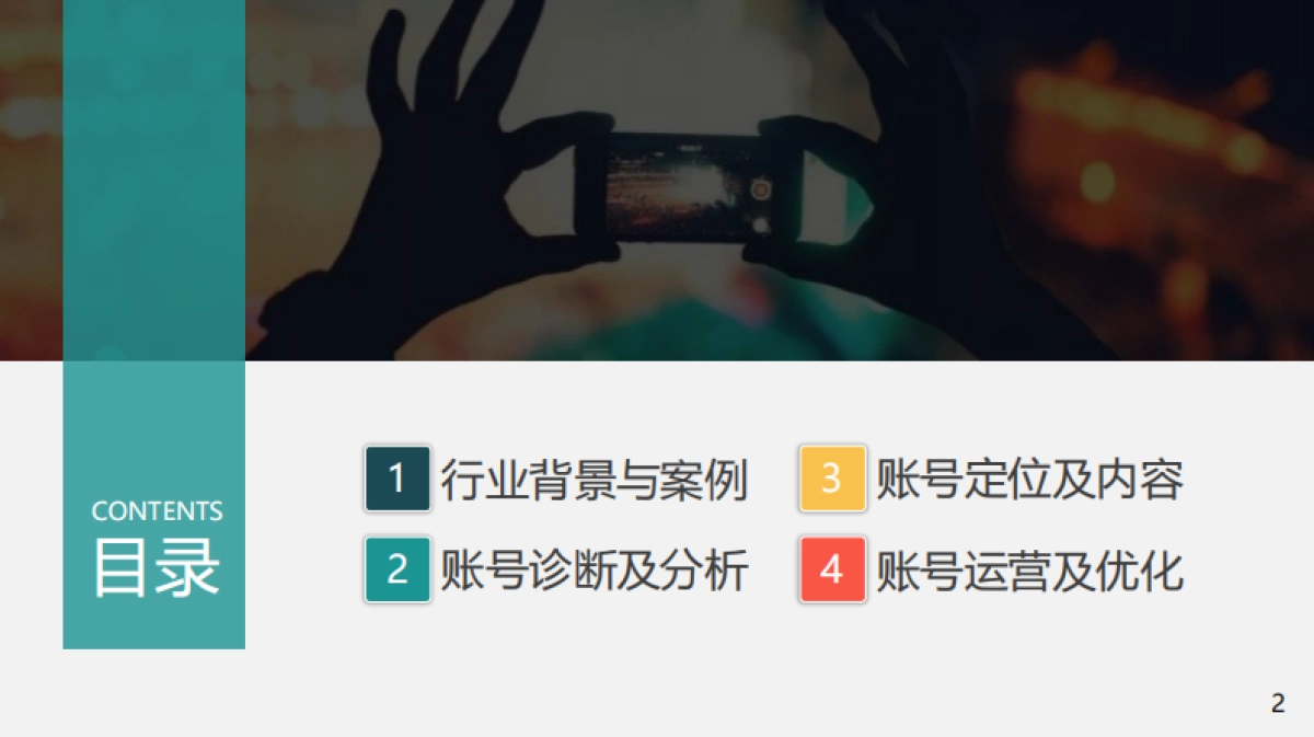 汽车新能源=2022奔驰4S店抖音短视频运营提案_第2页