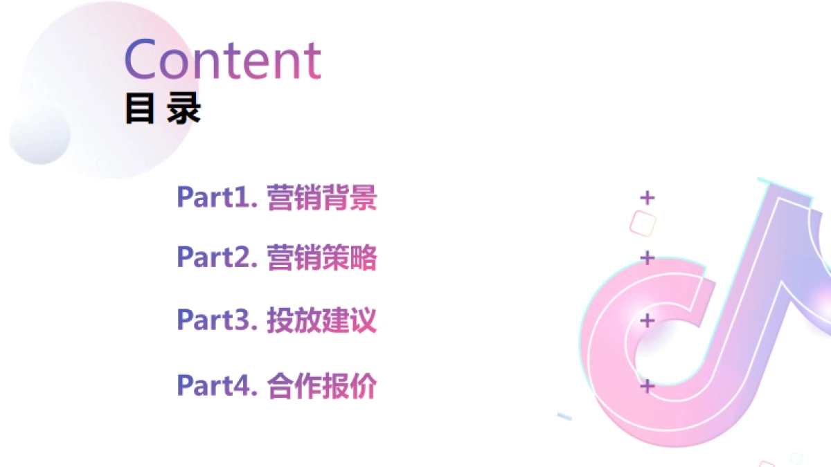 洽洽小黄袋&抖音短视频营销方案_第2页