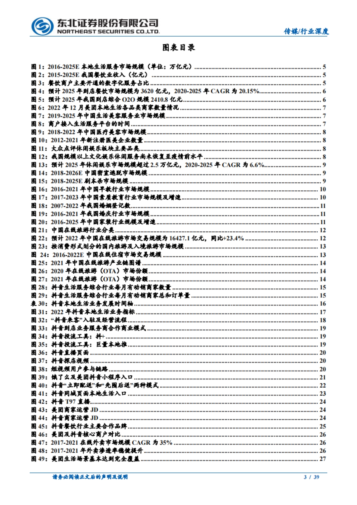 如何看待抖音入局本地生活对美团影响?-东北证券_第3页