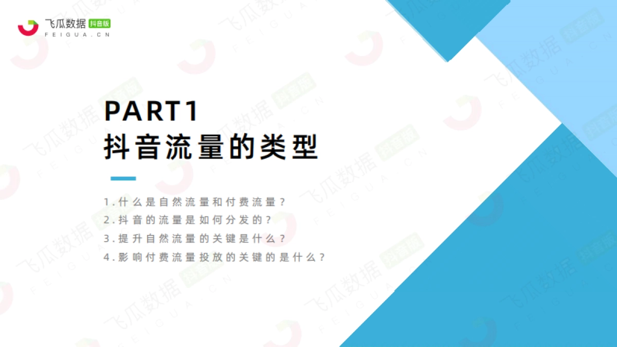 如何玩转抖音直播流量_第3页