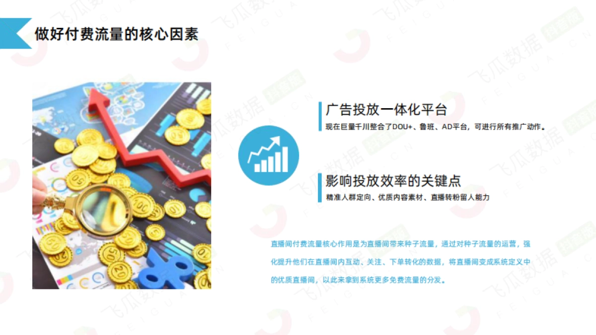 如何玩转抖音直播流量_第7页