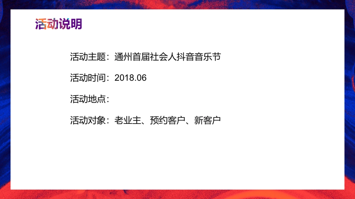 通州首届社会人抖音音乐节_第3页