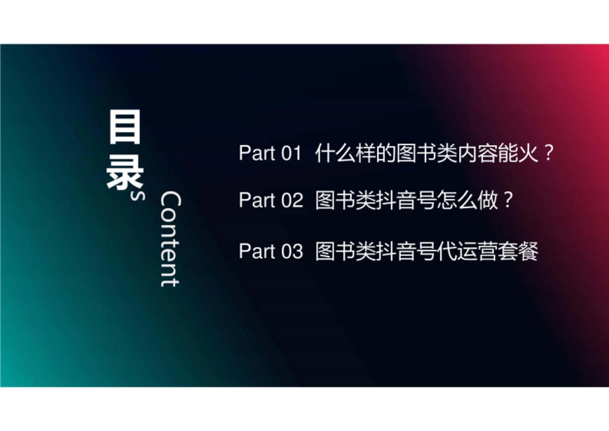 图书行业  抖音代运营方案_第5页