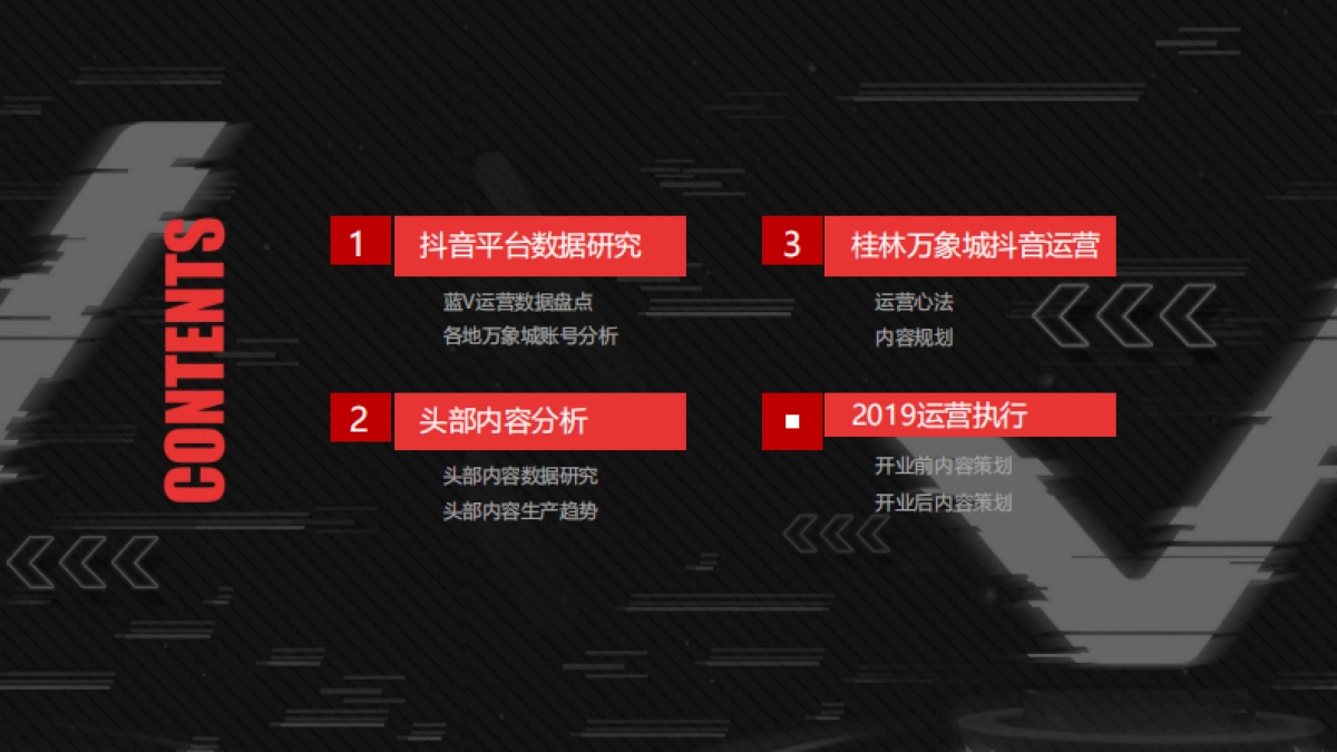 万象城入桂抖音运营方案-52P_第3页