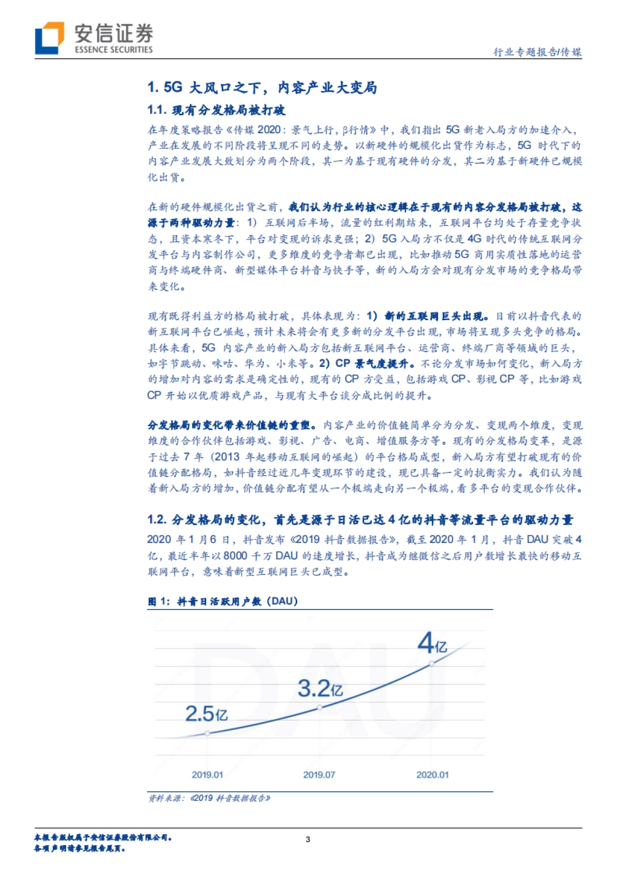 文化传媒专题分析：4亿日活的流量巨头，抖音产业链分析-安信证券_第3页