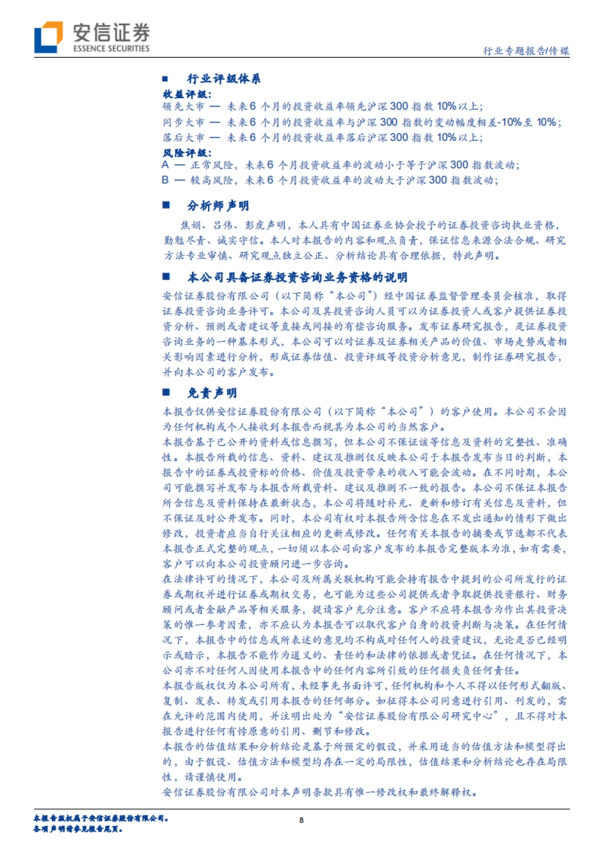 文化传媒专题分析：4亿日活的流量巨头，抖音产业链分析-安信证券_第8页