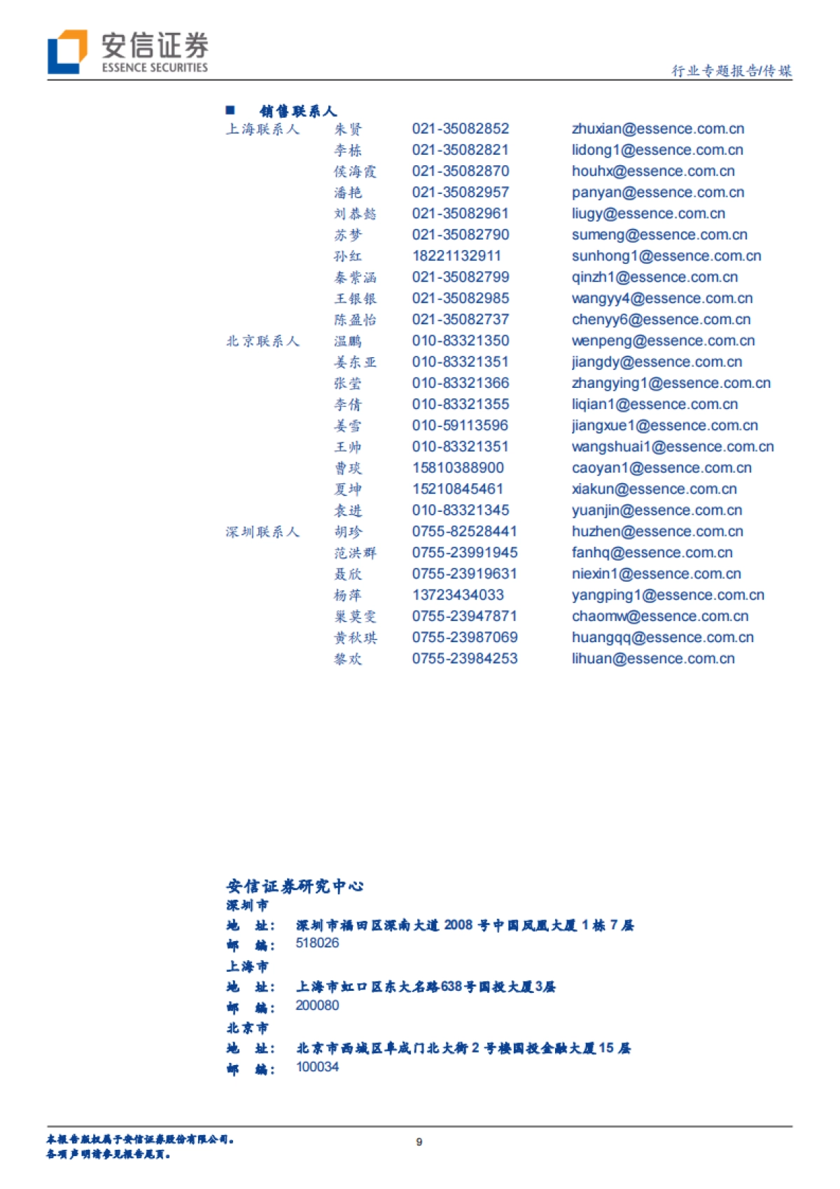 文化传媒专题分析：4亿日活的流量巨头，抖音产业链分析-安信证券_第9页