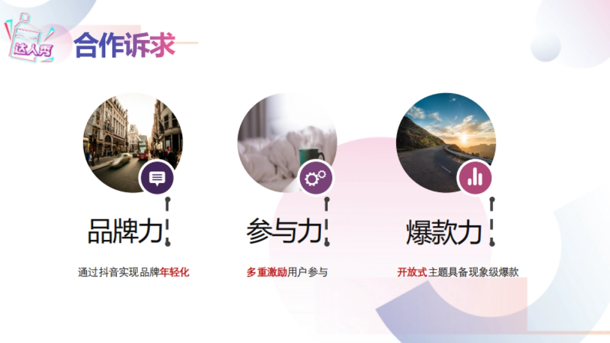 小郎酒抖音挑战赛方案-28P_第4页