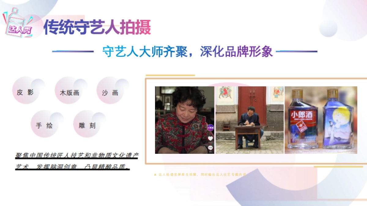 小郎酒抖音挑战赛方案-28P_第9页