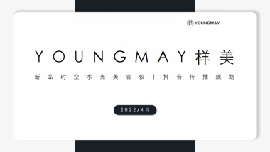 样美抖音传播规划