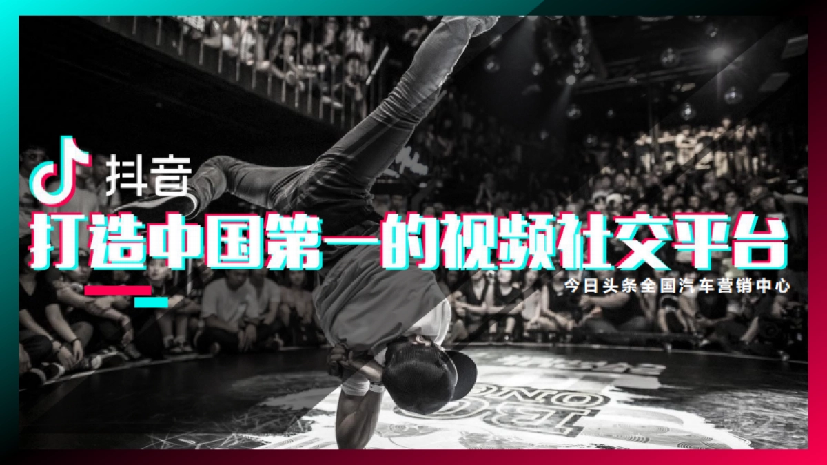 一汽丰田品牌抖音&火山小视频推广合作方案_第1页