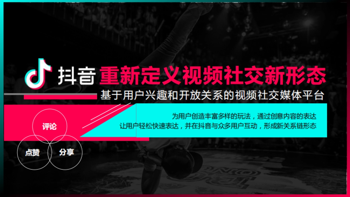 一汽丰田品牌抖音&火山小视频推广合作方案_第8页