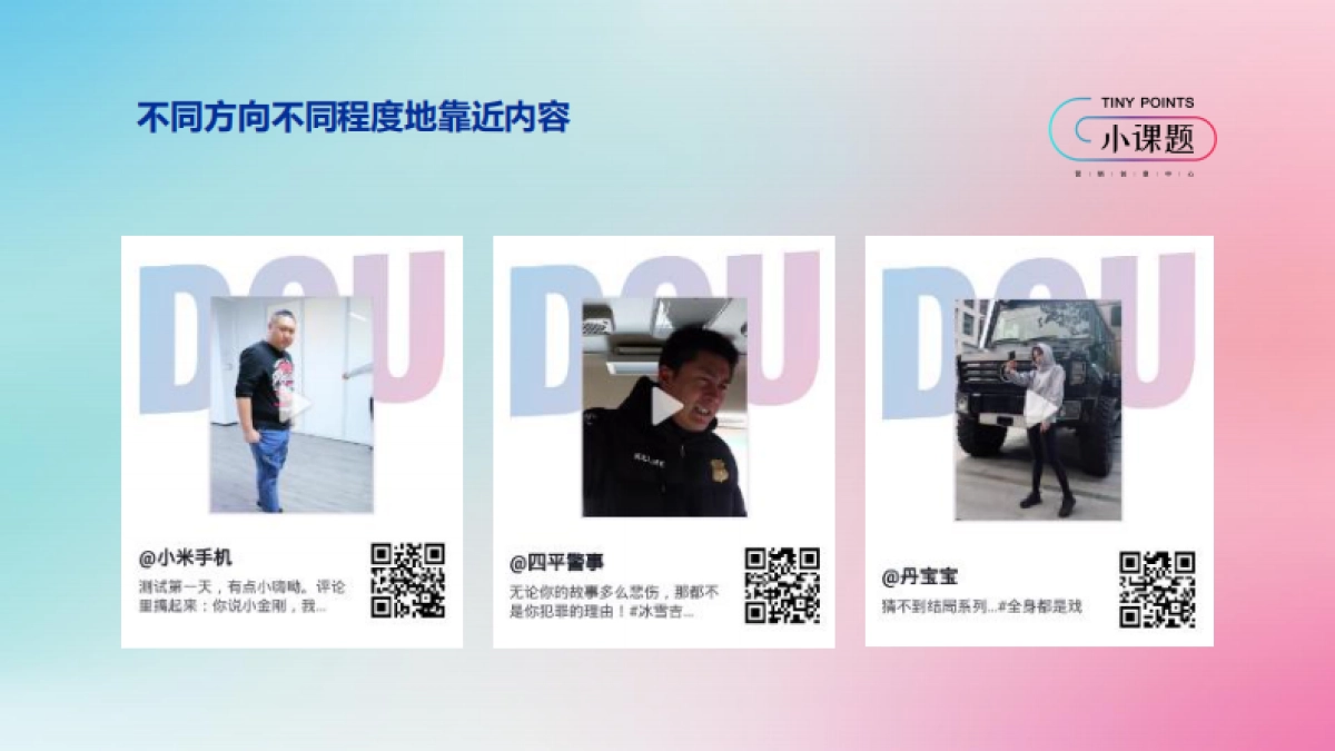 营销创意中心-抖音广告三段论_第6页