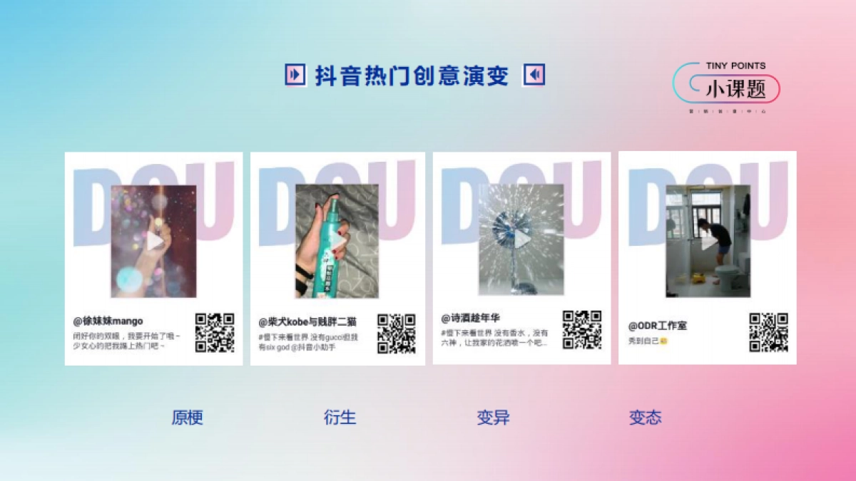 营销创意中心-抖音广告三段论_第7页