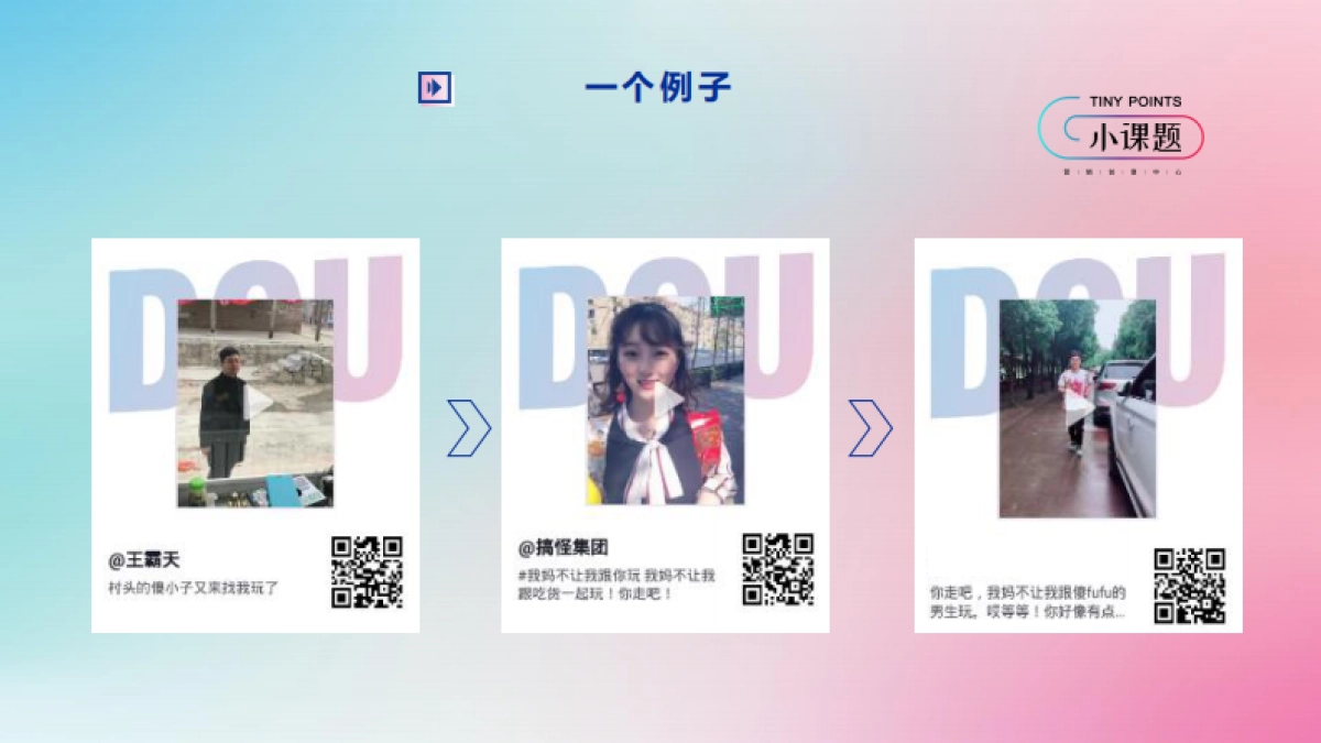 营销创意中心-抖音广告三段论_第8页