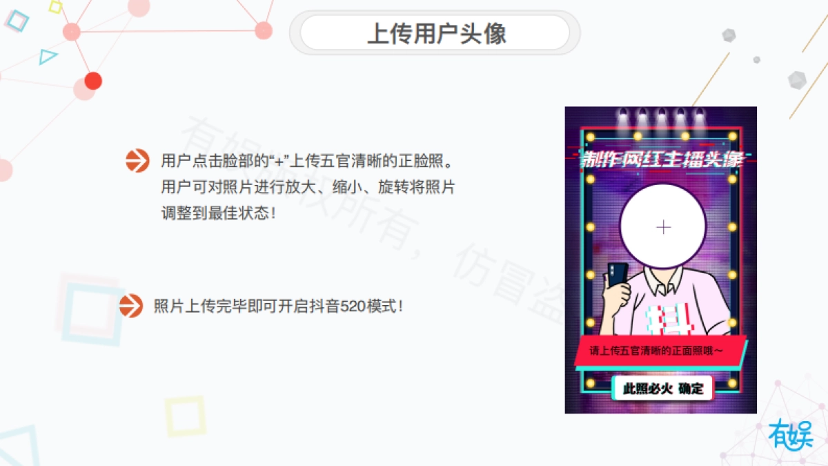 有娱520——抖音520策划案_第10页