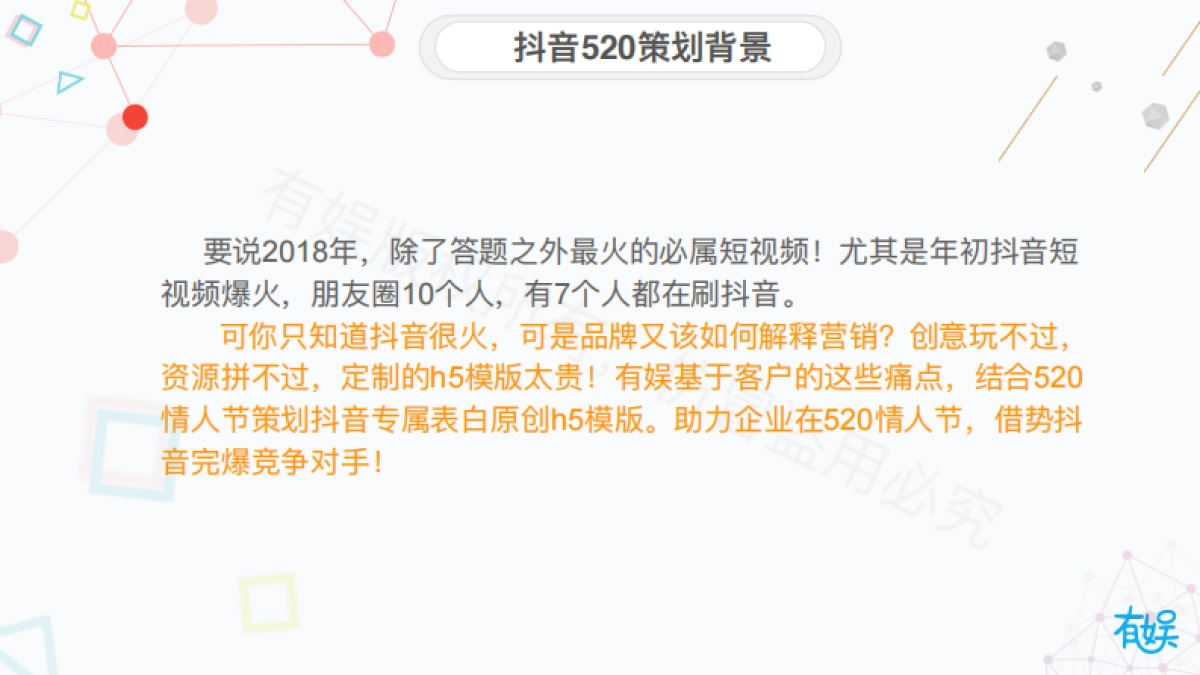 有娱520——抖音520策划案_第4页