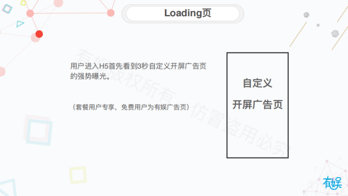 有娱520——抖音520策划案_第8页