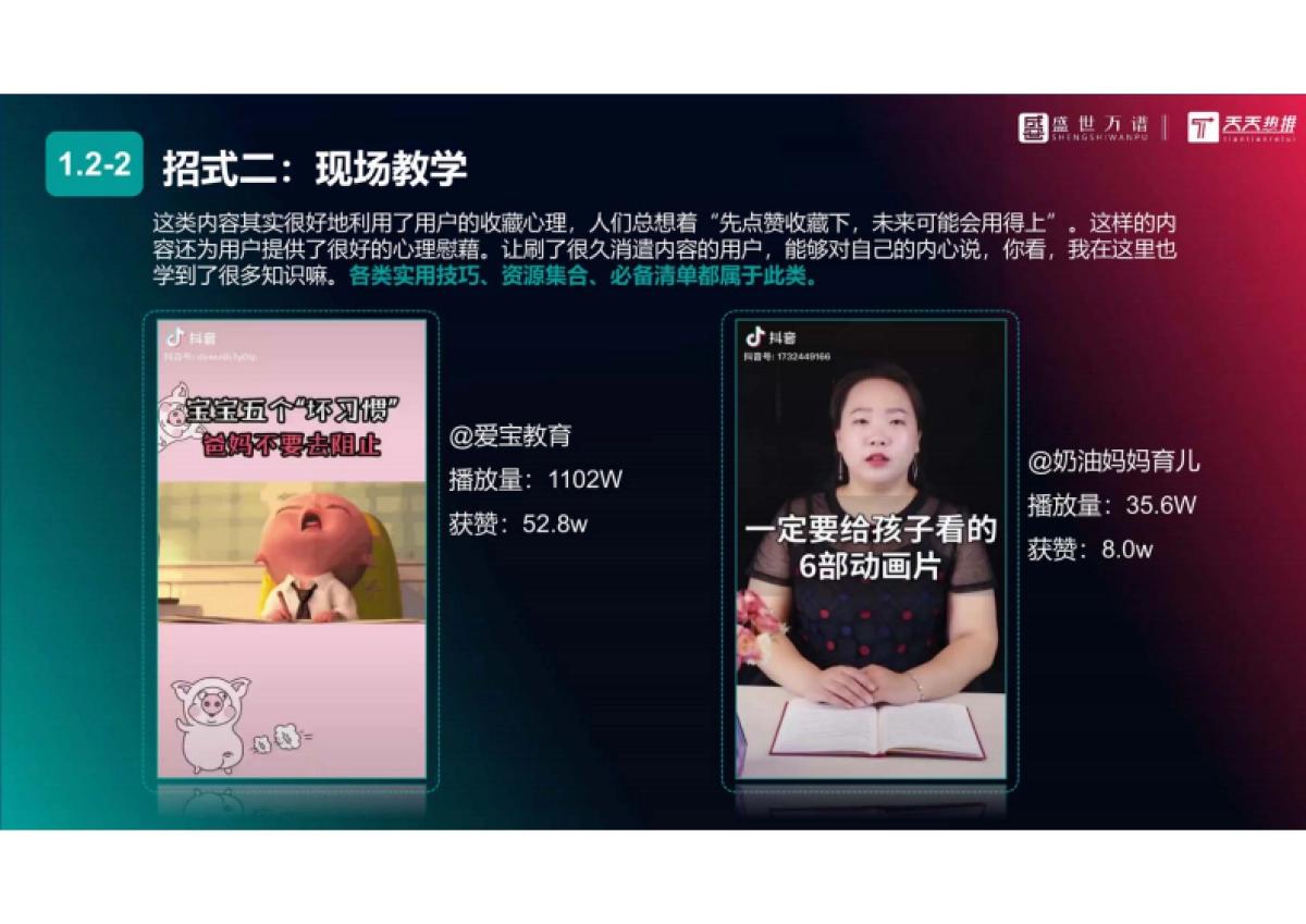 育儿类抖音代运营方案（综合）_第10页