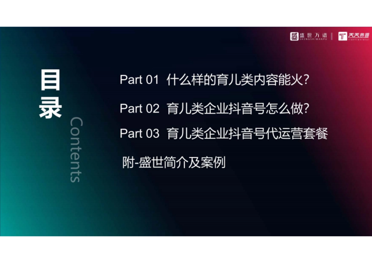 育儿类抖音代运营方案（综合）_第5页