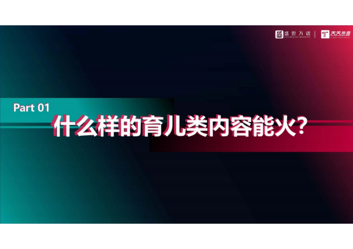 育儿类抖音代运营方案（综合）_第6页