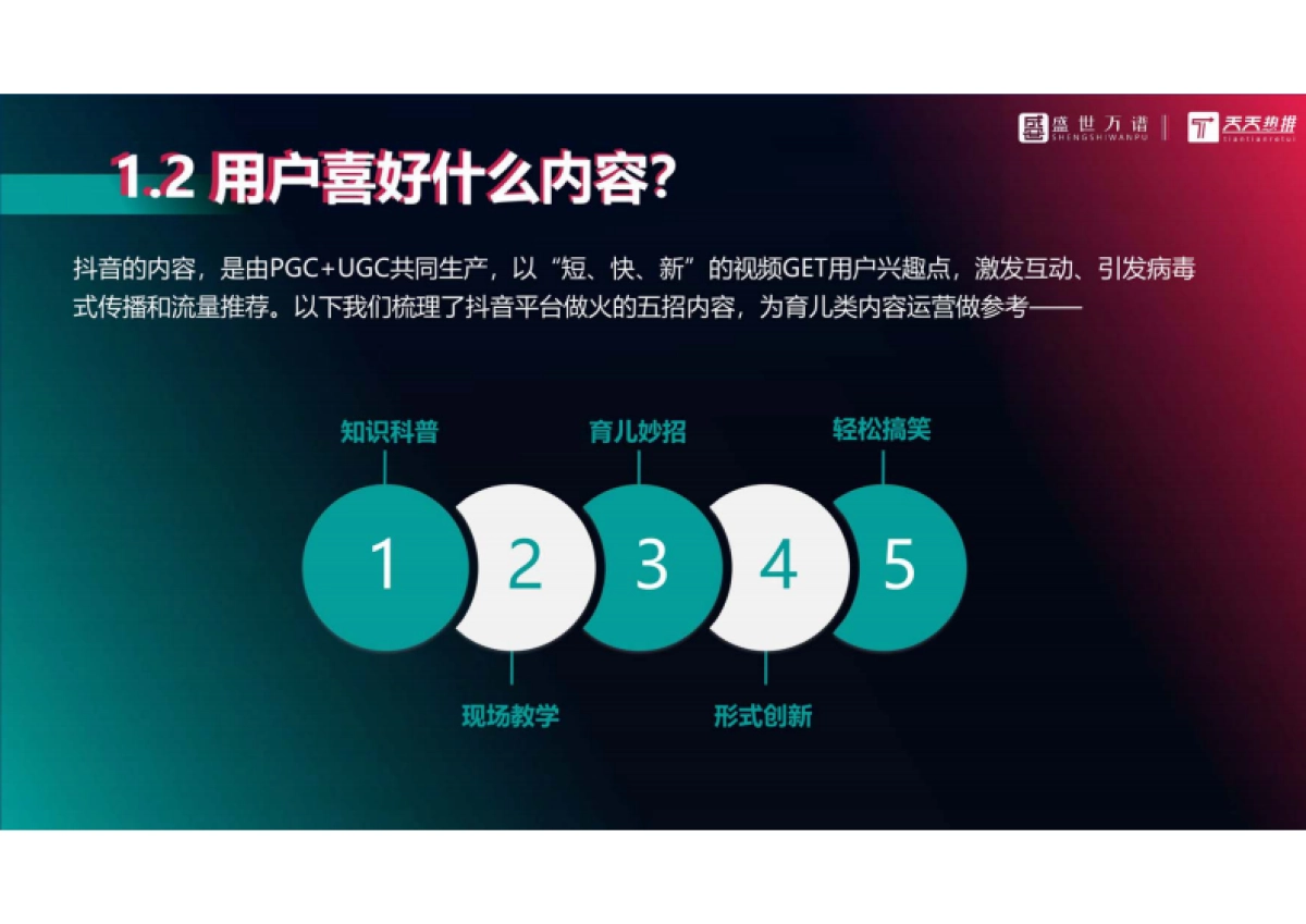 育儿类抖音代运营方案（综合）_第8页