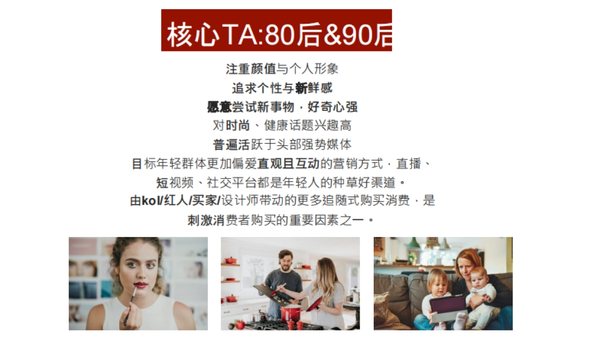 2019美妆新品线上营销方案（快手直播、VLOG种草、话题营销） _第5页