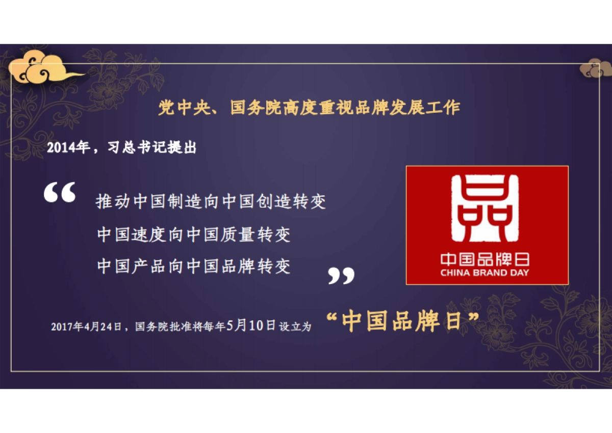 2020人民日报×快手《国货发光》项目分享_第2页