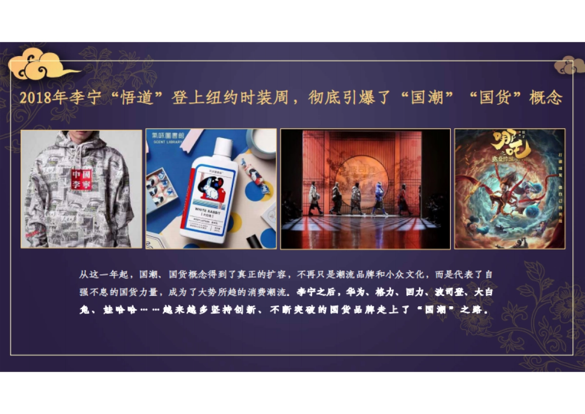 2020人民日报×快手《国货发光》项目分享_第3页