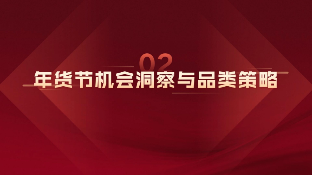 2023年快手年货节作战宝典营销通案_第8页