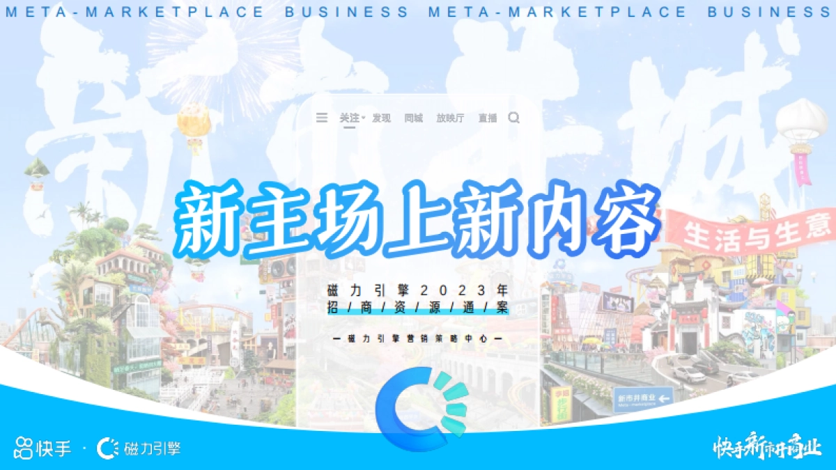 2023年快手招商资源通案_第1页