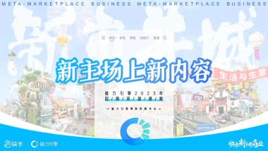 2023年快手招商资源通案