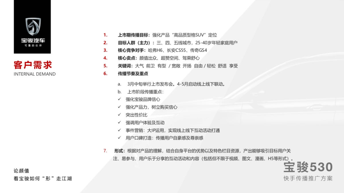 宝骏530快手传播推广方案_第2页