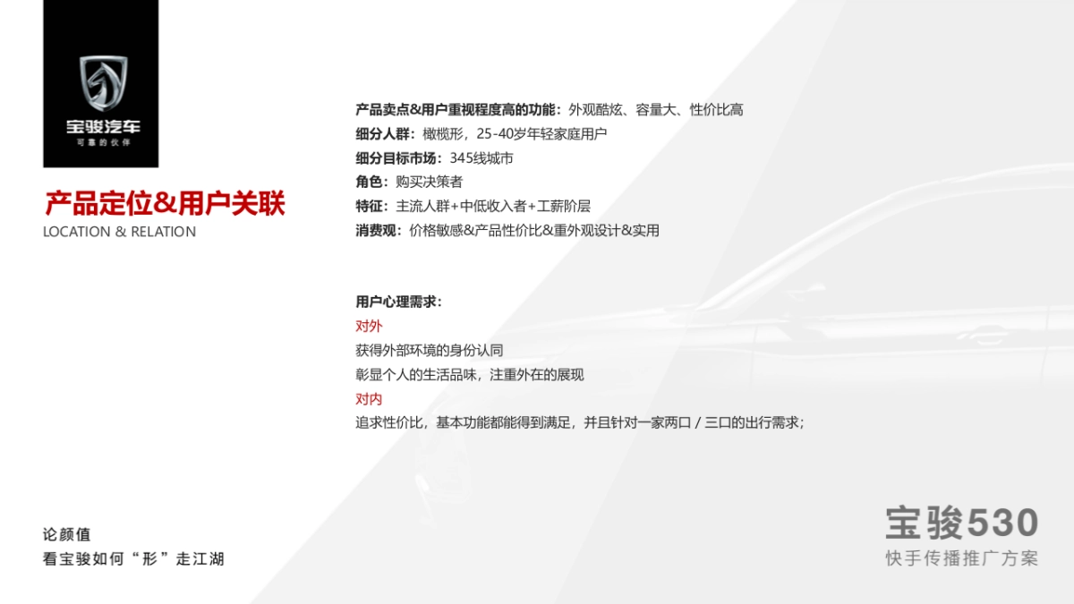 宝骏530快手传播推广方案_第3页