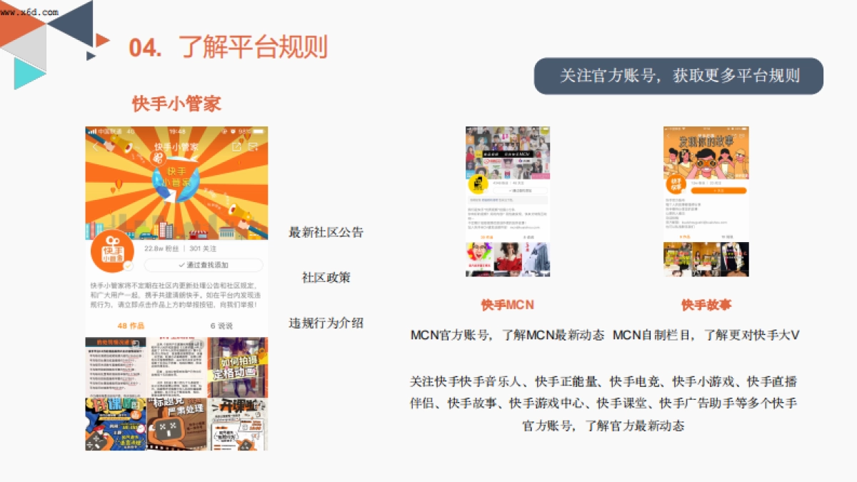 快手MCN账号运营手册_第10页