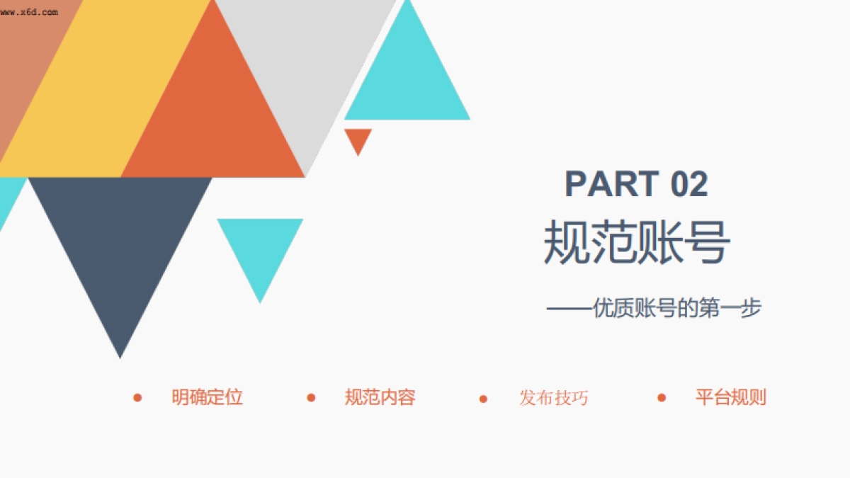 快手MCN账号运营手册_第6页