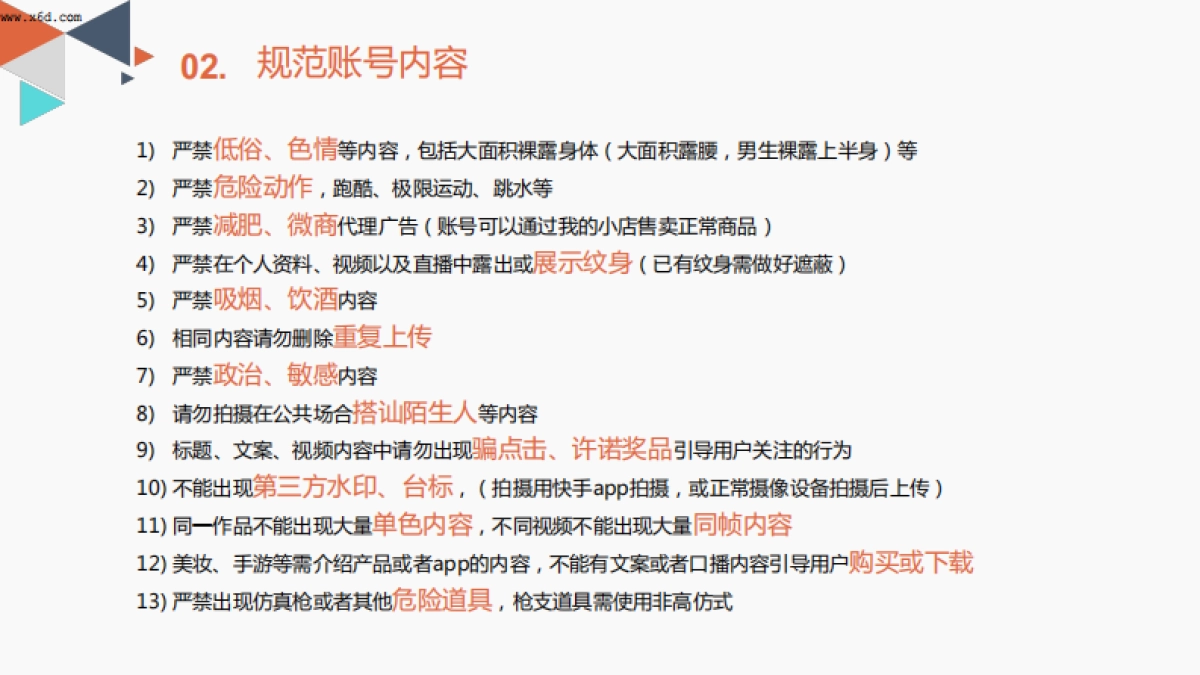 快手MCN账号运营手册_第8页